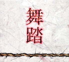 Butoh